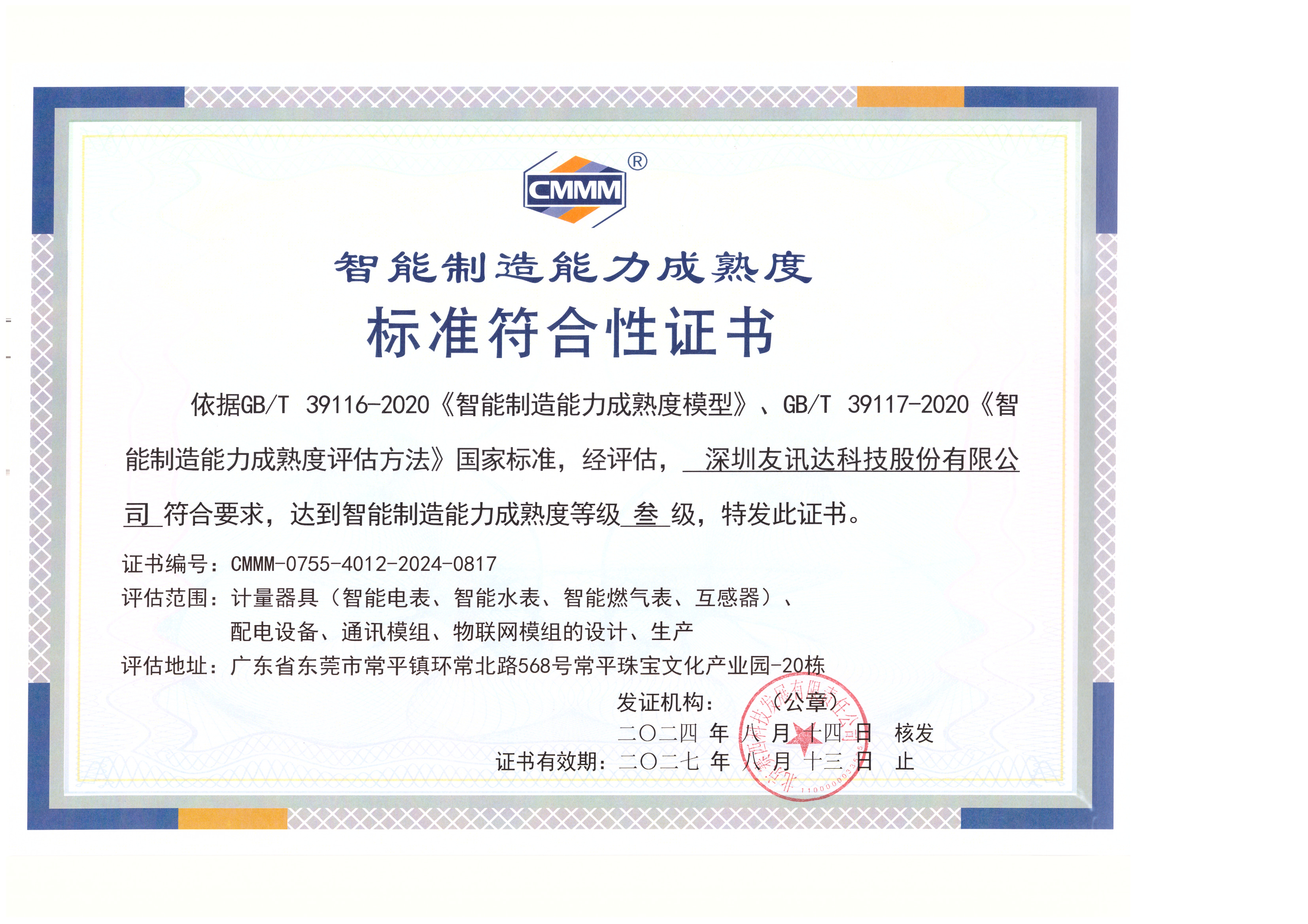 智能制造能力成熟度