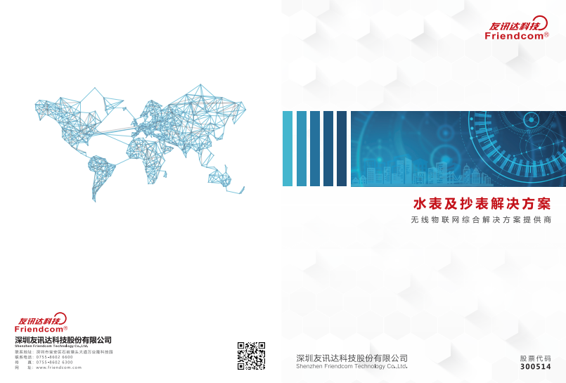 水表宣传画册
